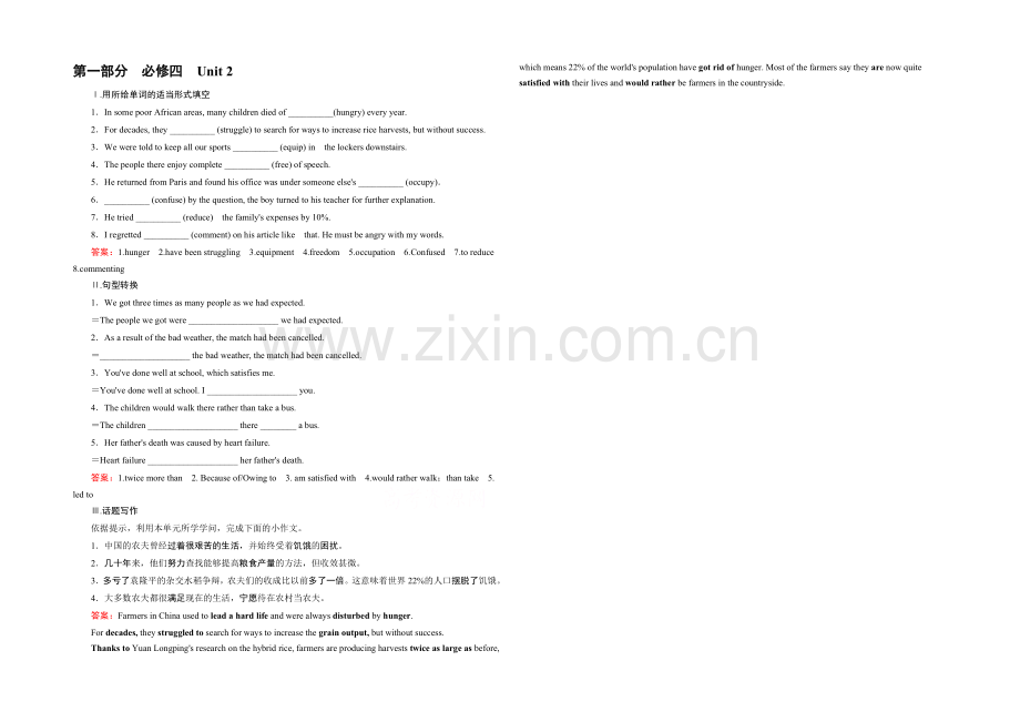 【2021春走向高考】高三英语一轮(人教版)复习练习：必修4-Unit-2-巩固.docx_第1页