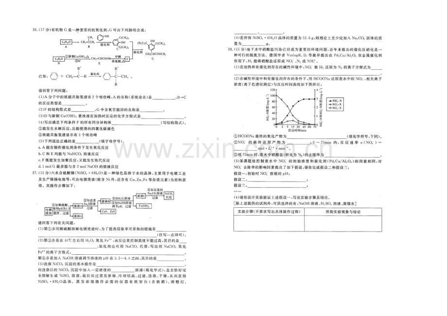 【华普教育】2021年安徽省高三第二次高考模拟考试理综化学试题-扫描版含解析.docx_第2页