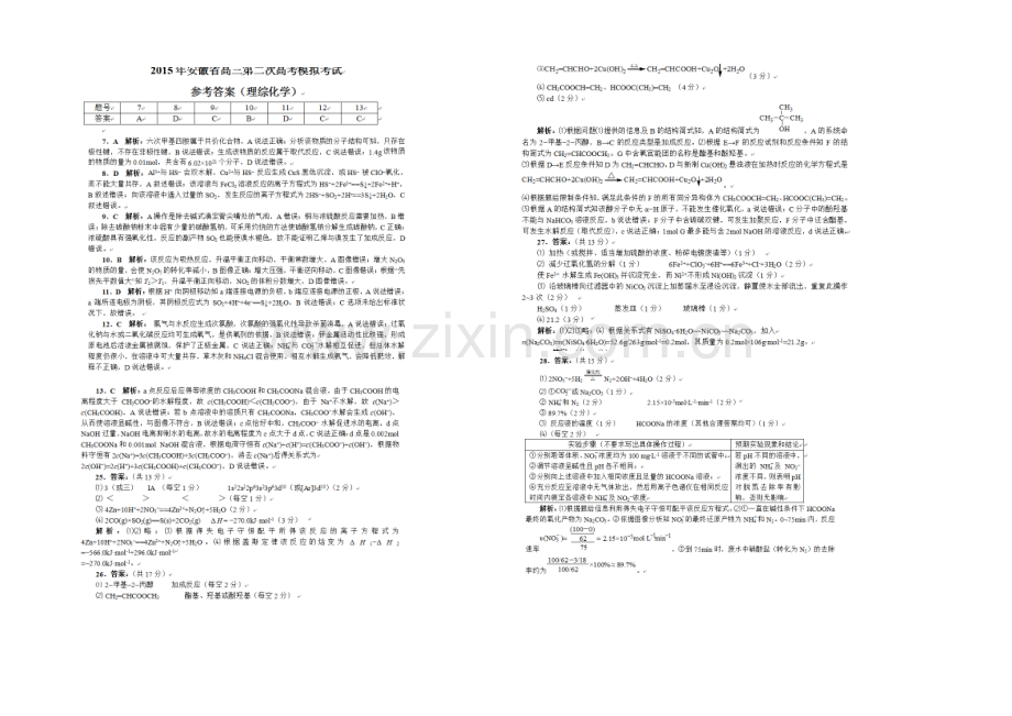 【华普教育】2021年安徽省高三第二次高考模拟考试理综化学试题-扫描版含解析.docx_第3页