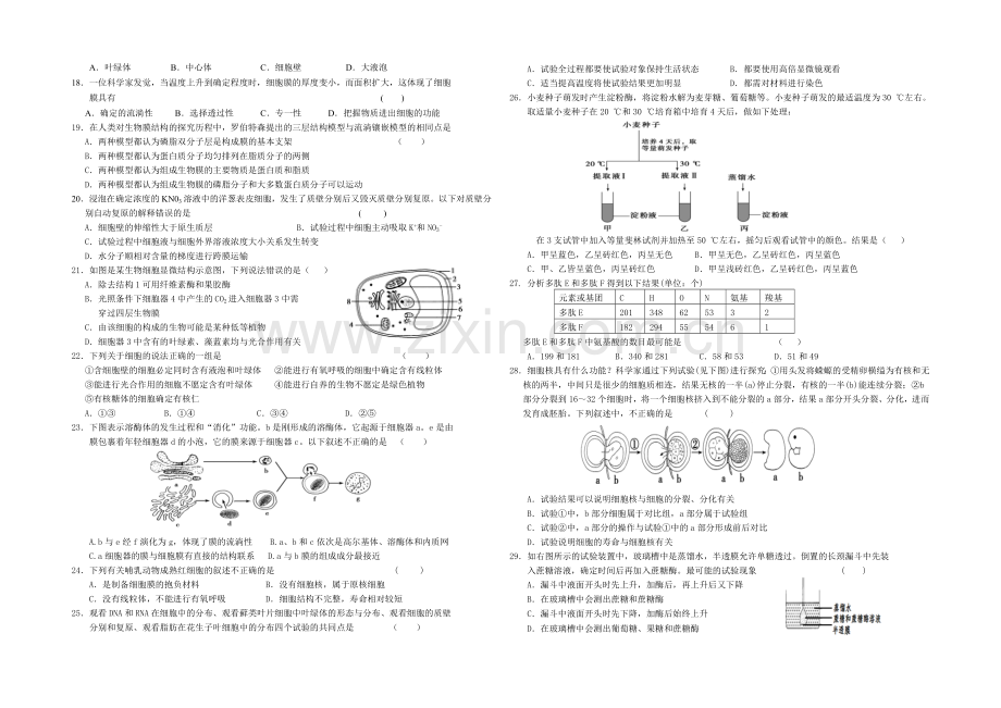 辽宁省沈阳二中2021-2022学年高二上学期10月月考试题-生物-Word版含答案.docx_第2页