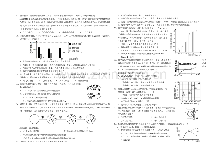 辽宁省沈阳二中2021-2022学年高二上学期10月月考试题-生物-Word版含答案.docx_第3页