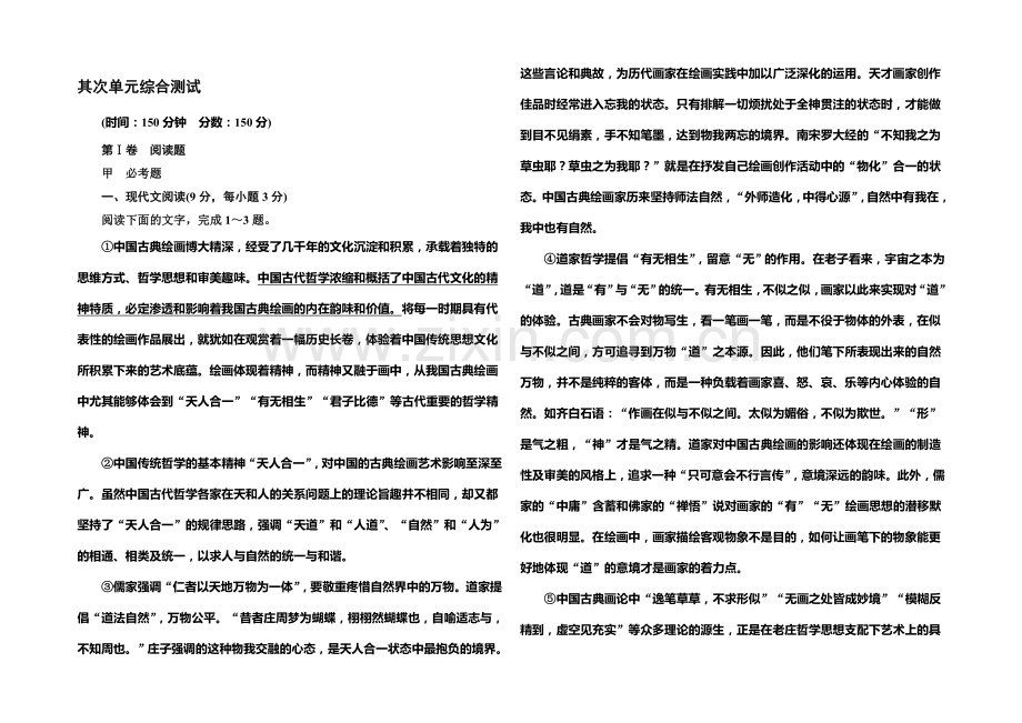 2021-2022学年高一人教版语文必修一-第二单元-综合测试题-Word版含答案.docx_第1页