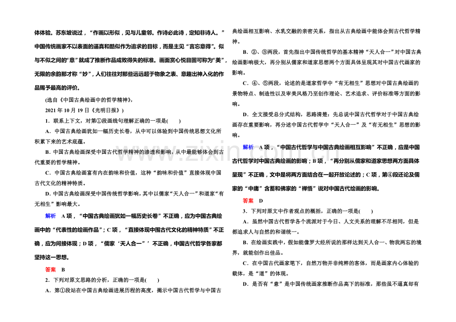 2021-2022学年高一人教版语文必修一-第二单元-综合测试题-Word版含答案.docx_第2页