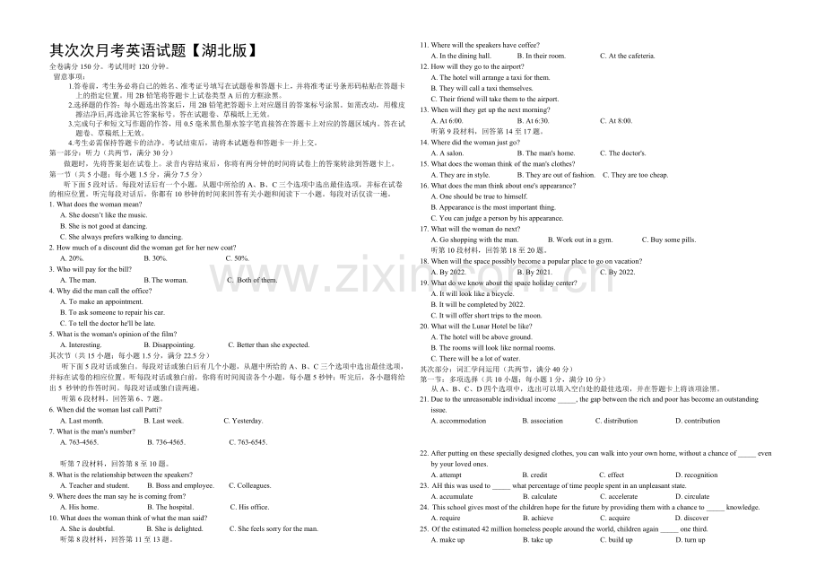 湖北版2022届高三上学期第二次月考-英语-Word版含答案.docx_第1页