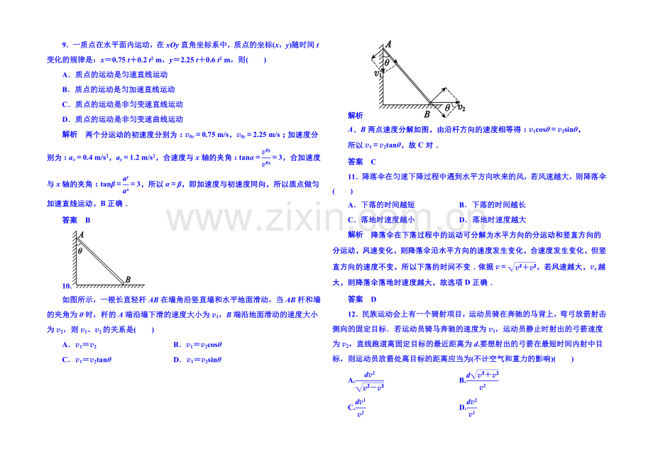 2021年人教版物理双基限时练-必修二：第五章-1曲线运动.docx_第3页