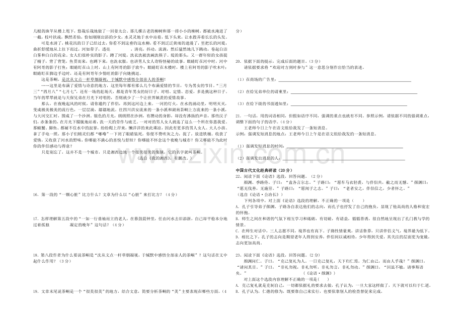 湖南省衡阳八中2020-2021学年高二下学期第一次九科联赛-语文-Word版含答案.docx_第3页