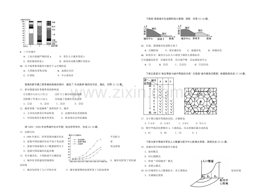 河北省唐山一中2020-2021学年高一下学期期中考试地理(理)试题Word版含答案.docx_第2页