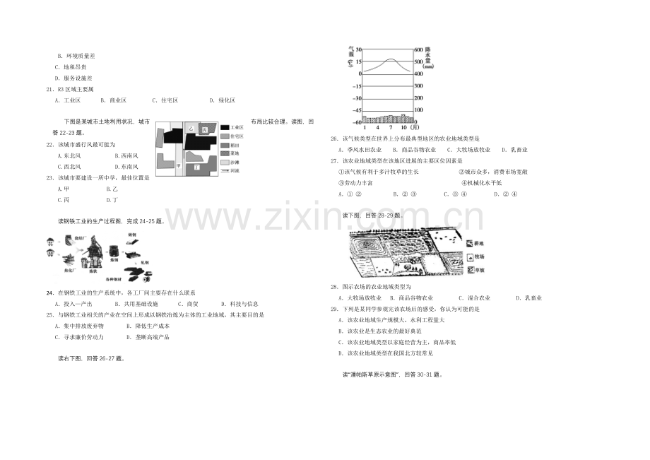 河北省唐山一中2020-2021学年高一下学期期中考试地理(理)试题Word版含答案.docx_第3页