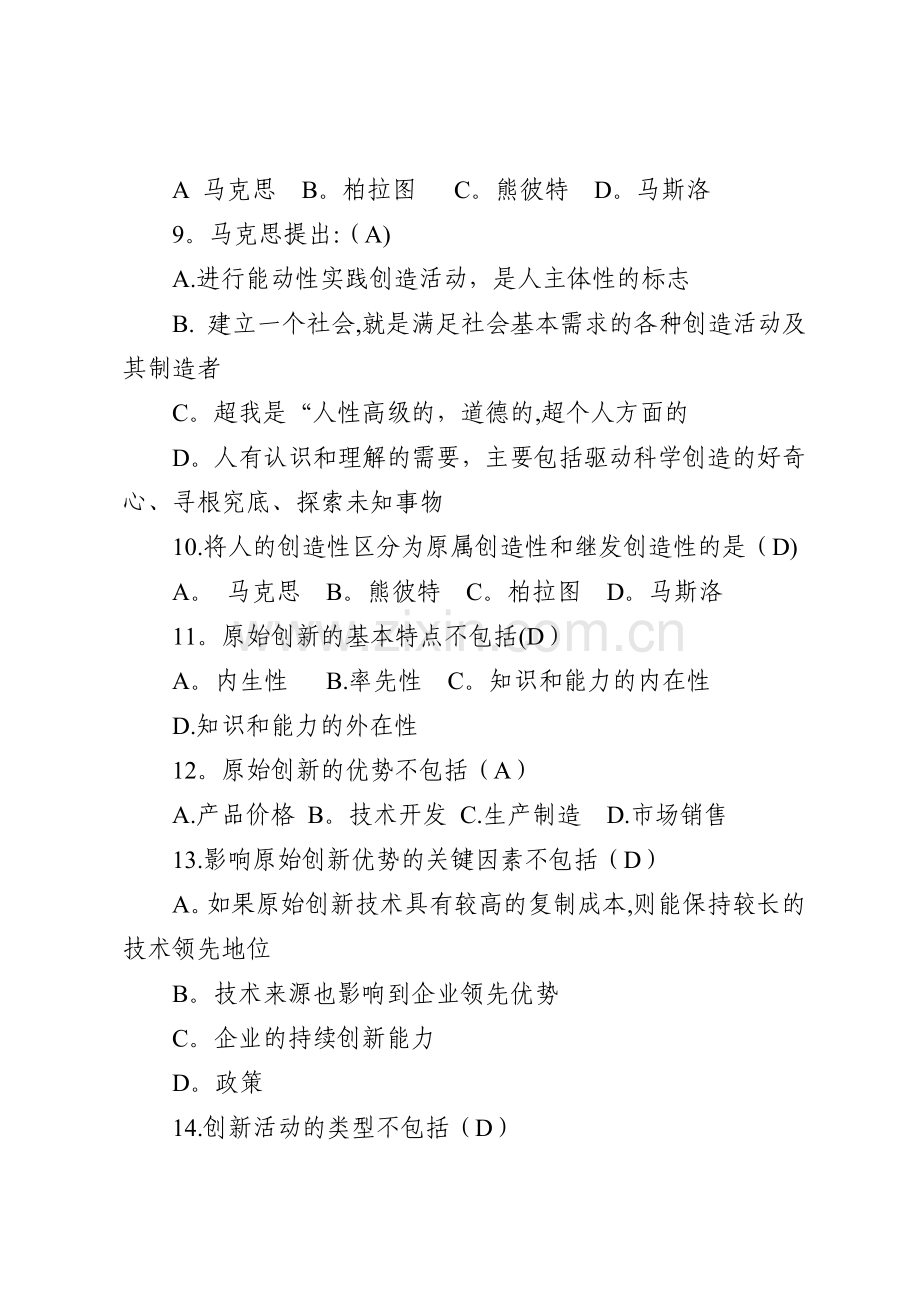 专业技术人员继续教育在线考试试题及答案汇总.doc_第2页