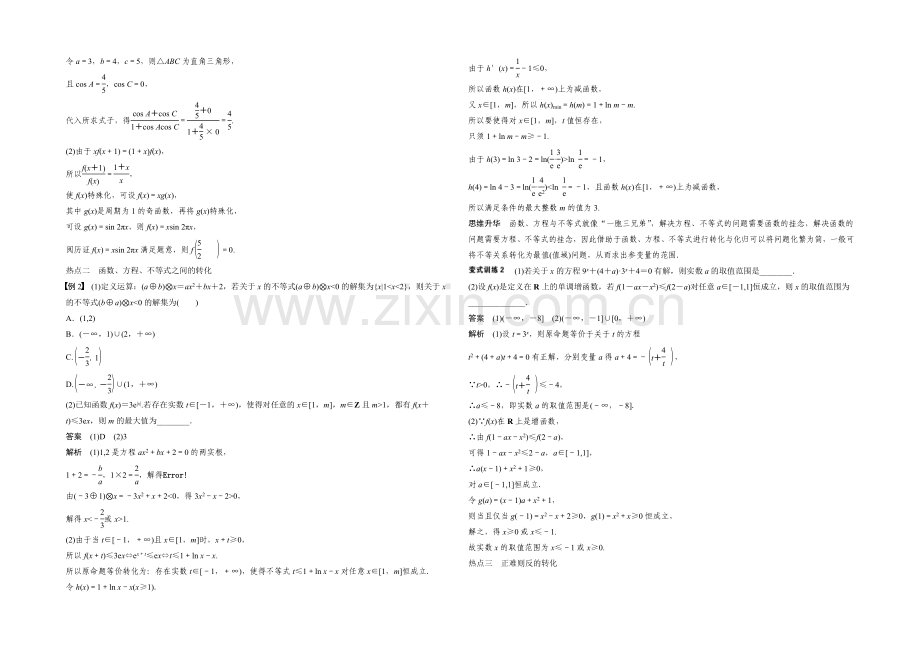 2021届高考数学(理科-全国通用)二轮专题配套word版练习：专题八-第4讲-转化与化归思想.docx_第2页