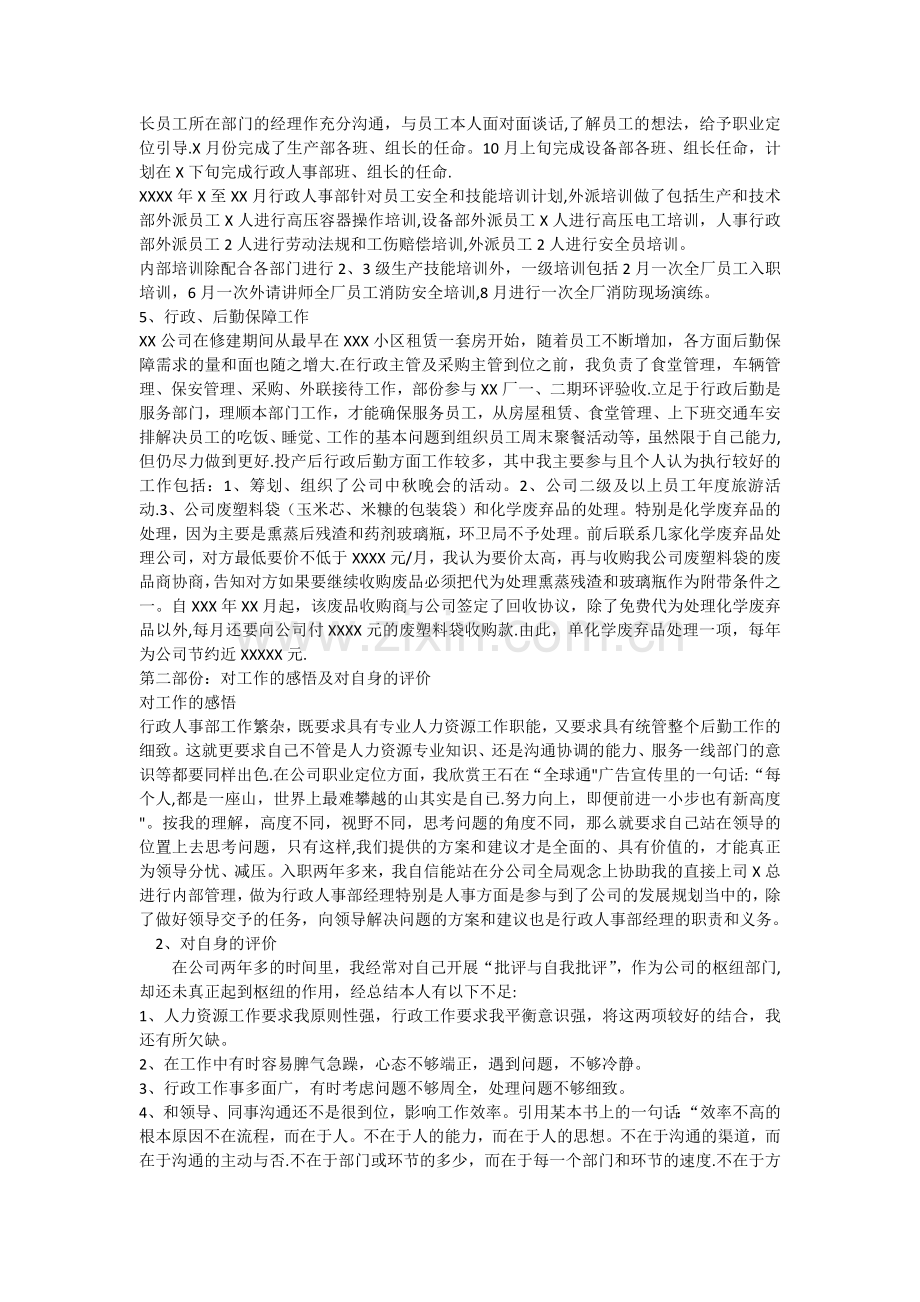 行政人事部经理述职报告.docx_第2页