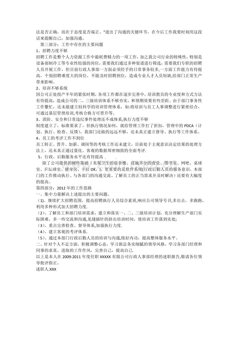 行政人事部经理述职报告.docx_第3页