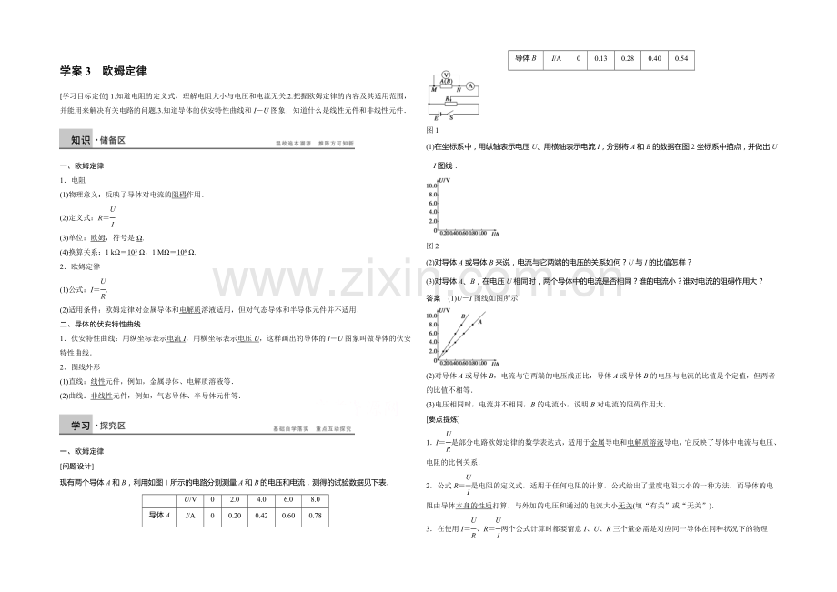 2020年高中物理(人教选修3-1)配套学案：第2章--学案3-欧姆定律.docx_第1页