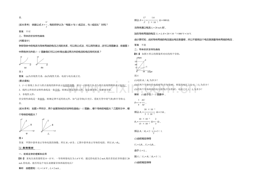 2020年高中物理(人教选修3-1)配套学案：第2章--学案3-欧姆定律.docx_第2页