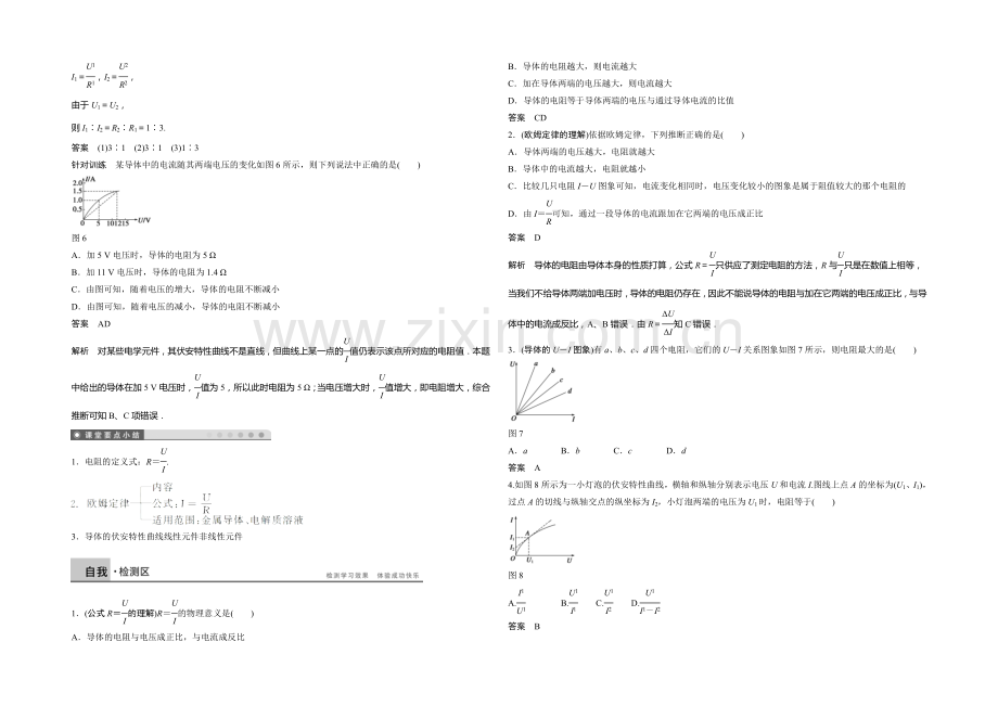 2020年高中物理(人教选修3-1)配套学案：第2章--学案3-欧姆定律.docx_第3页