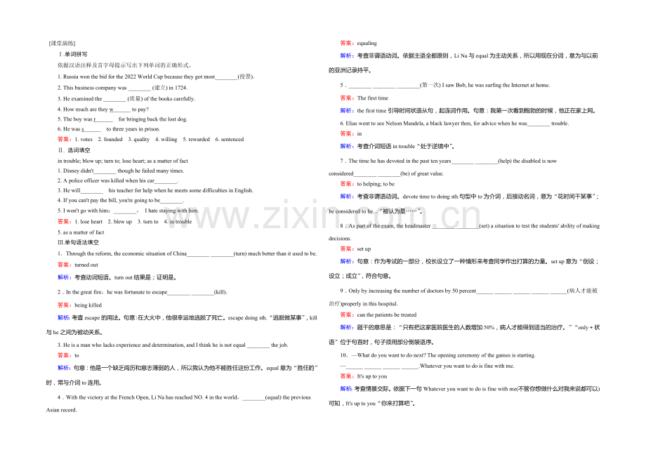 2021高考人教版英语一轮课堂演练：必修1-Unit-5-Nelson-Mandela.docx_第1页