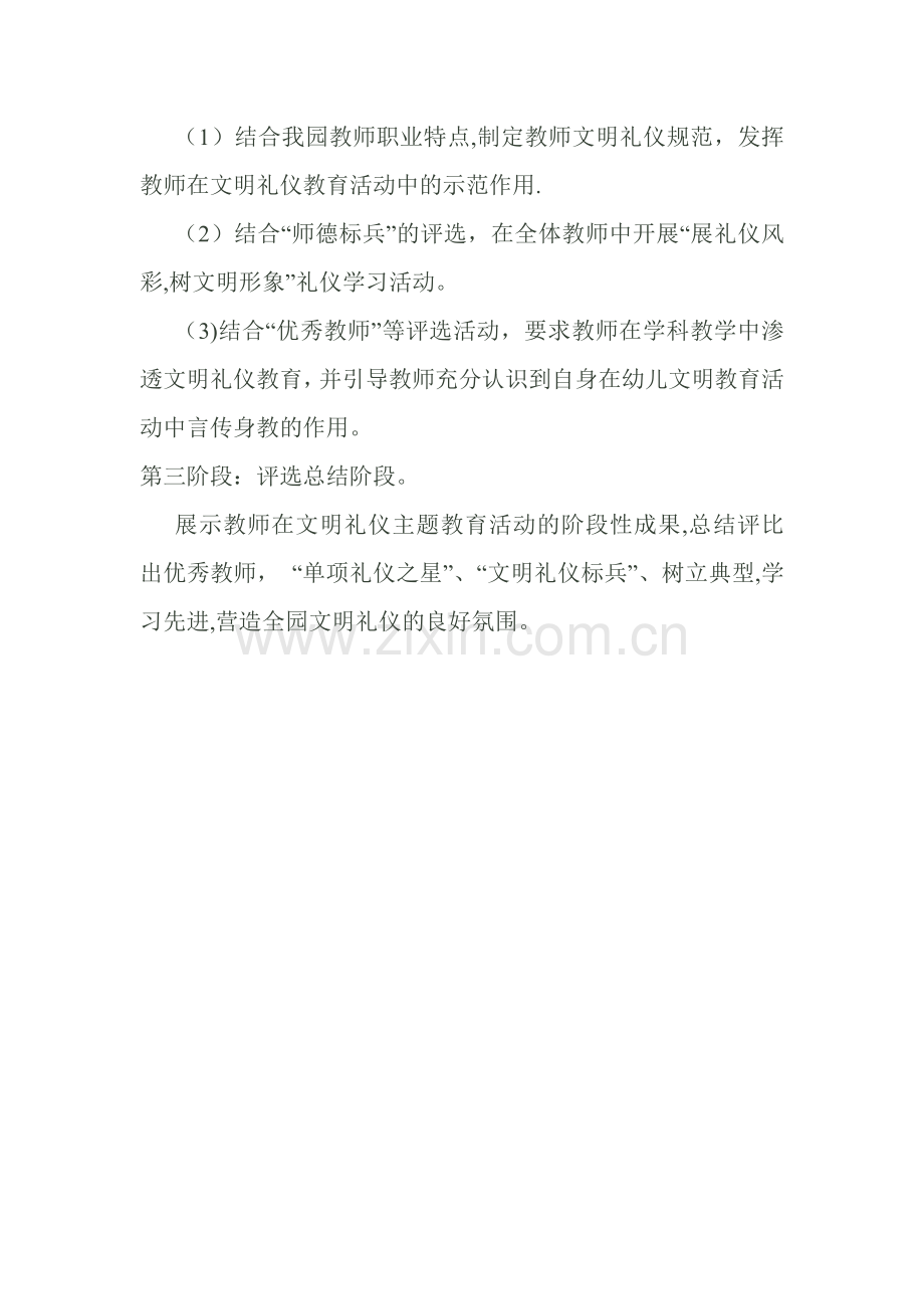 第一幼儿园教师文明礼仪教育活动方案.doc_第3页