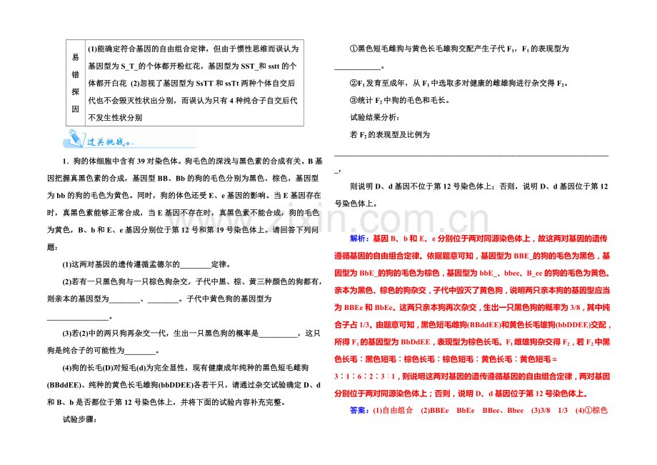 2022届高考生物一轮复习单元排查通关(6)高考可能出现的题型-.docx_第3页