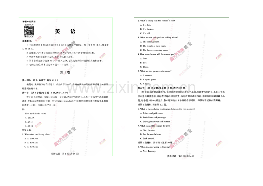 河南河北山西2021届高三高考考前质量监测(二)-英语-扫描版含答案.docx_第1页