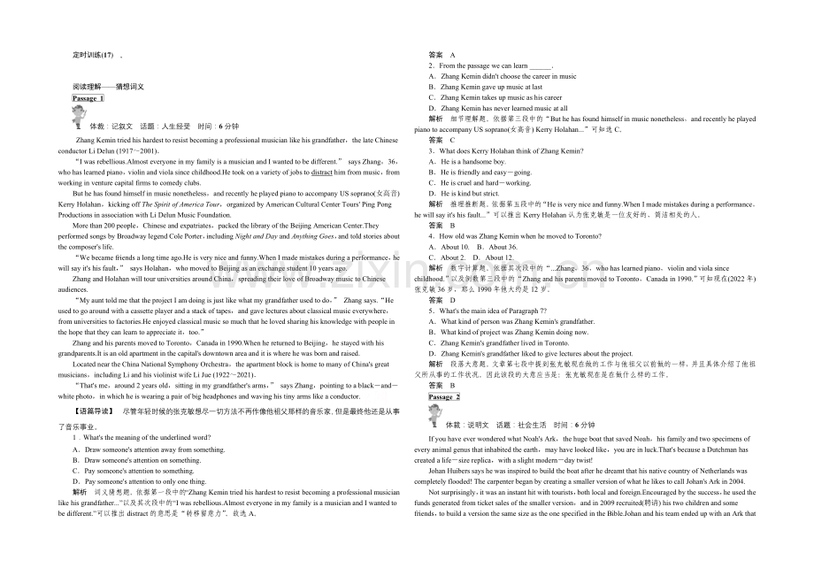 2021高考英语(四川专用)二轮复习定时训练(17).docx_第1页