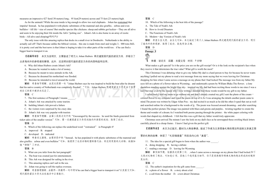 2021高考英语(四川专用)二轮复习定时训练(17).docx_第2页