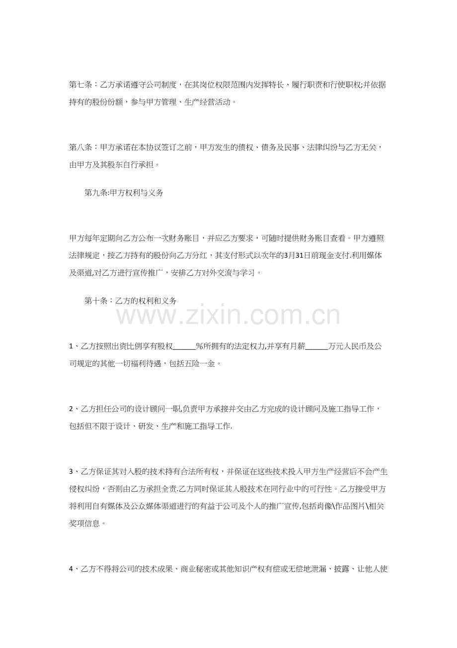 技术入股合作协议书xiuding.doc_第2页