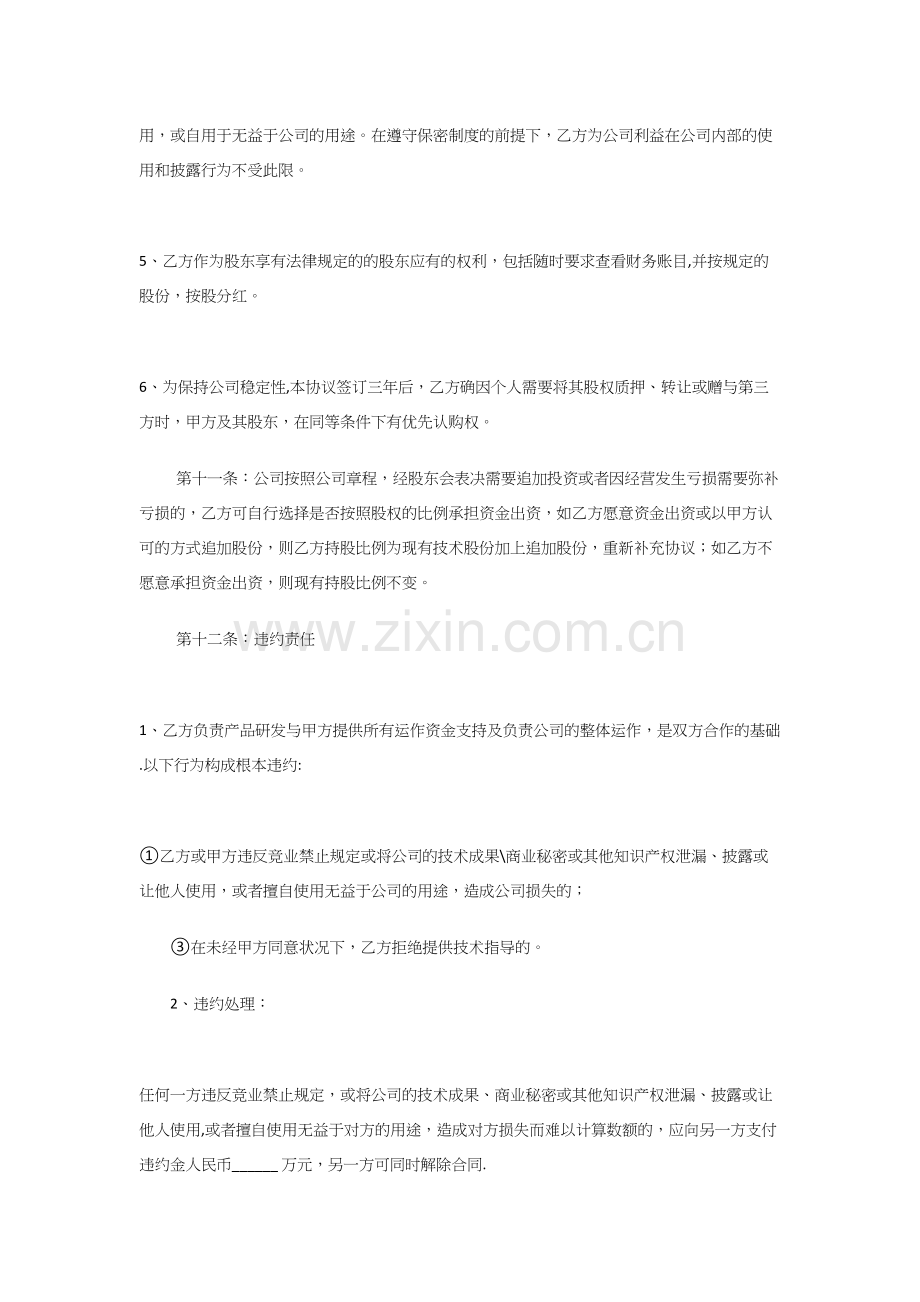 技术入股合作协议书xiuding.doc_第3页