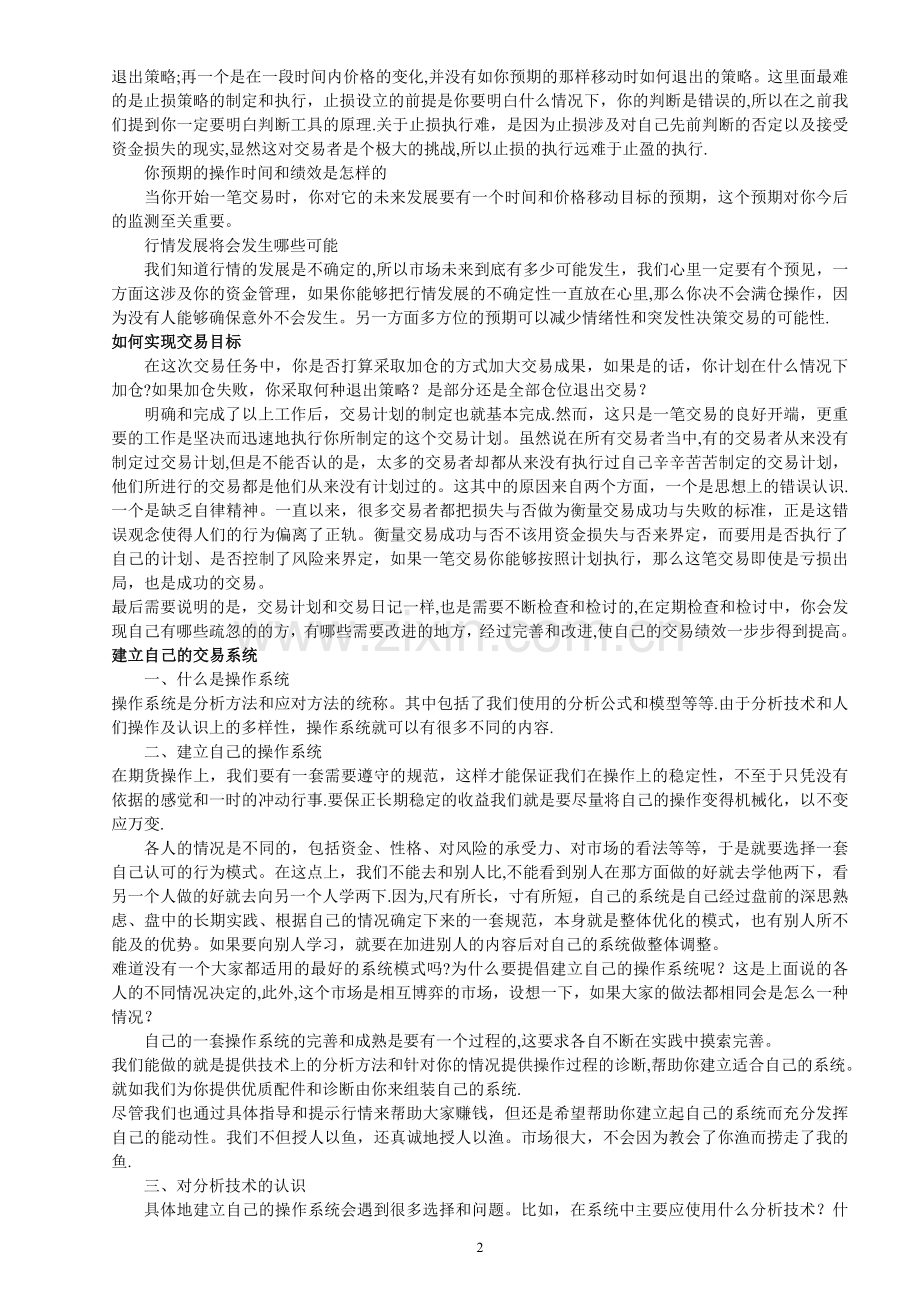 如何做交易计划.doc_第2页