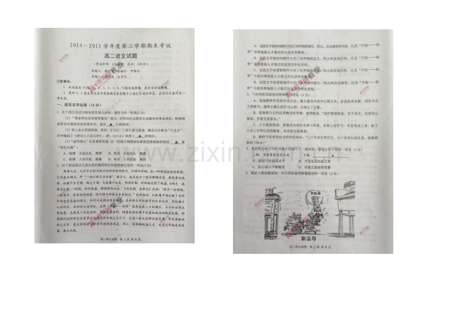 江苏省泰州市2020-2021学年高二下学期期末考试-语文-扫描版无答案.docx_第1页