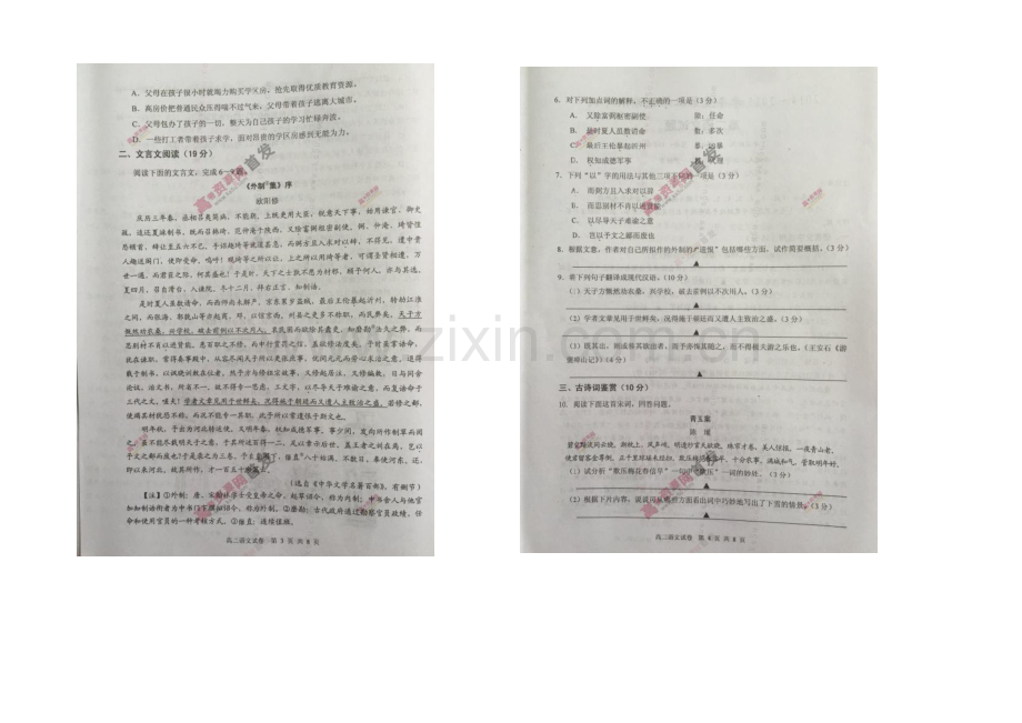 江苏省泰州市2020-2021学年高二下学期期末考试-语文-扫描版无答案.docx_第2页