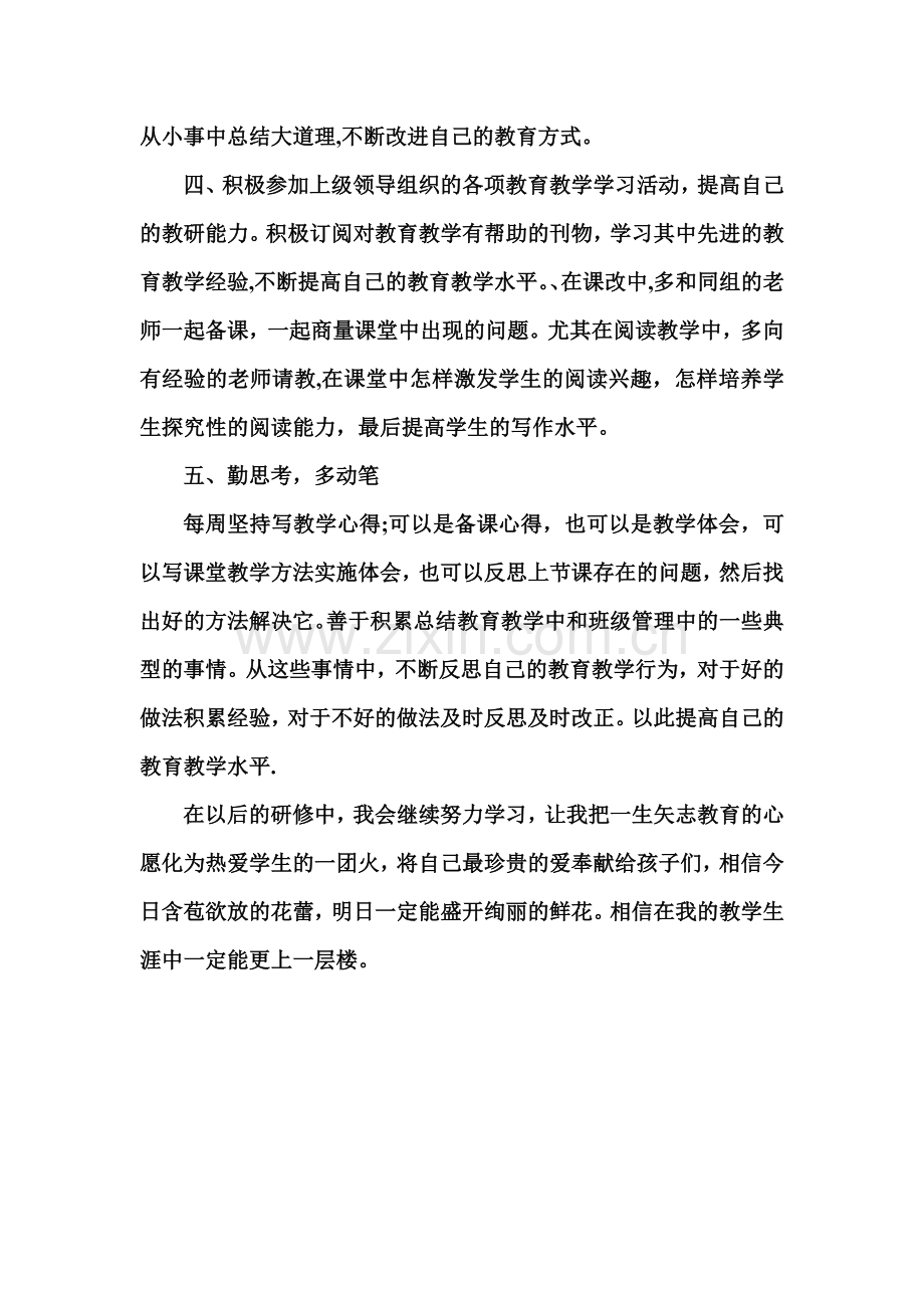 美术教师个人成长总结.doc_第2页