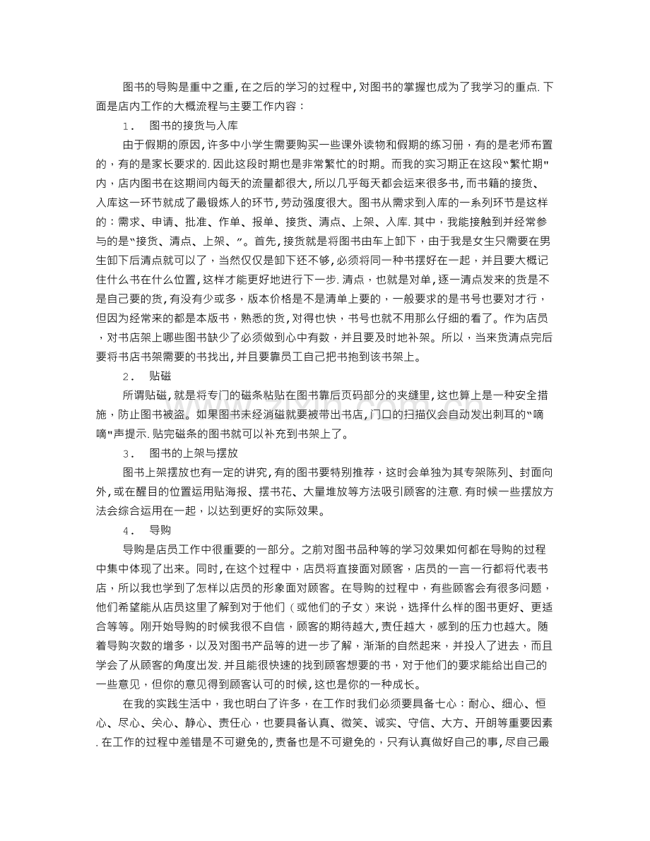 书店实践报告.doc_第2页