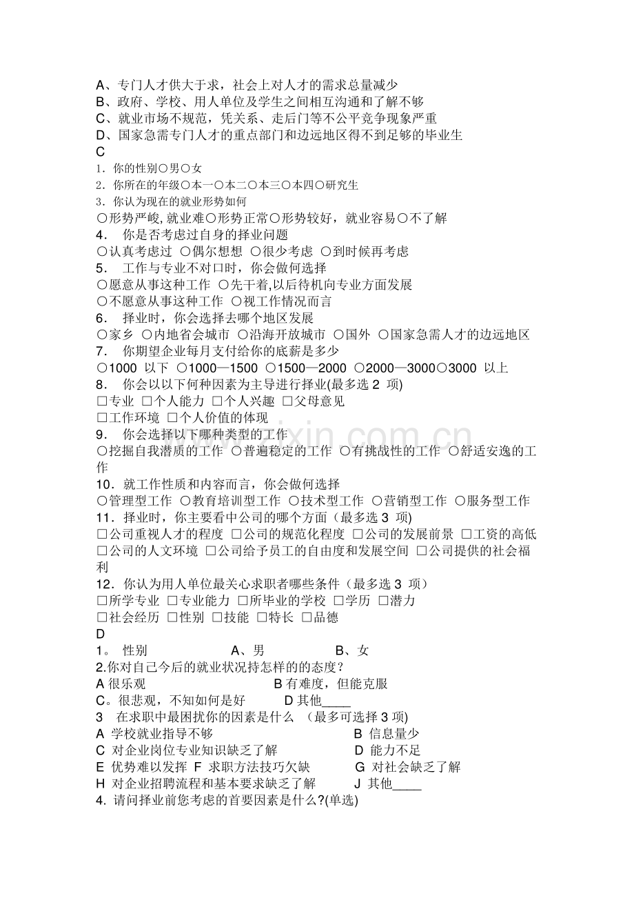 大学生择业观调查表.doc_第3页