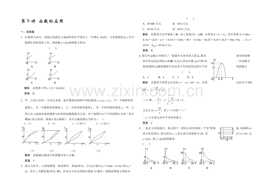 2021高考数学(广东专用-理)一轮题库：第2章-第9讲-函数的应用.docx_第1页