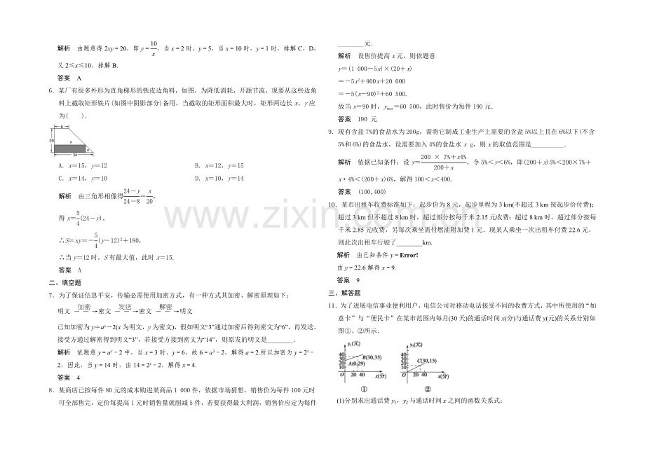 2021高考数学(广东专用-理)一轮题库：第2章-第9讲-函数的应用.docx_第2页