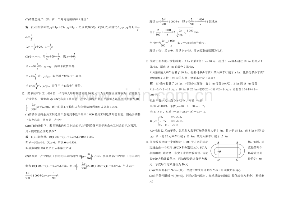 2021高考数学(广东专用-理)一轮题库：第2章-第9讲-函数的应用.docx_第3页