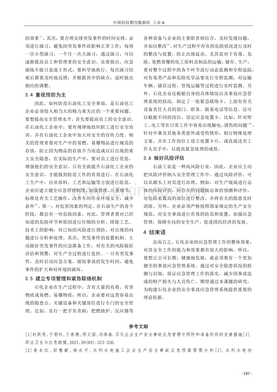 石油化工企业生产安全事故应急管理体系建立.pdf_第3页