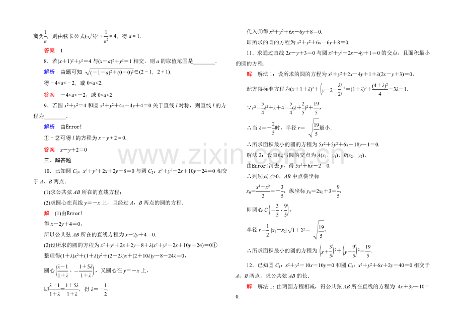 2020-2021学年北师大版高中数学必修2双基限时练27.docx_第2页