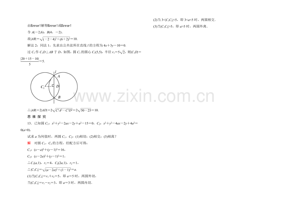 2020-2021学年北师大版高中数学必修2双基限时练27.docx_第3页