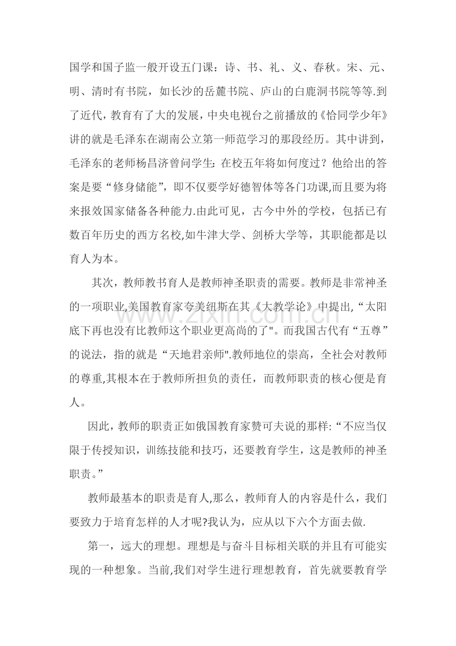 浅谈高校教师的职责——教书育人.doc_第2页