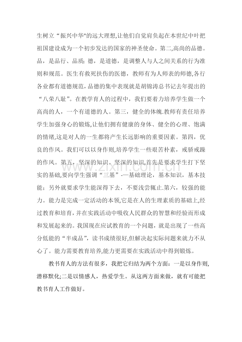 浅谈高校教师的职责——教书育人.doc_第3页