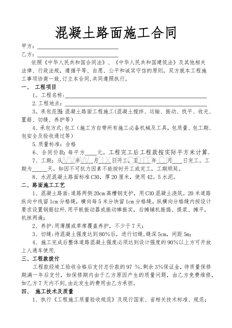 混凝土路面施工合同--.docx_第1页