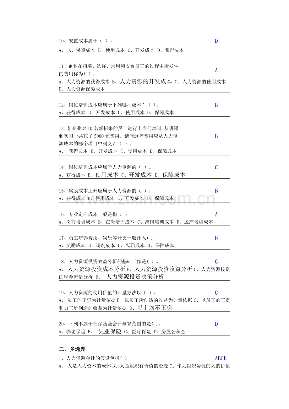 中央电大第二学期期未闭卷复习题及答案人力资源第四章自测题.docx_第2页