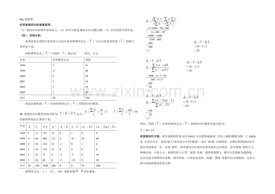 高中数学(北师大版)必修三教案：1.8-最小二乘估计-参考教案2.docx_第2页