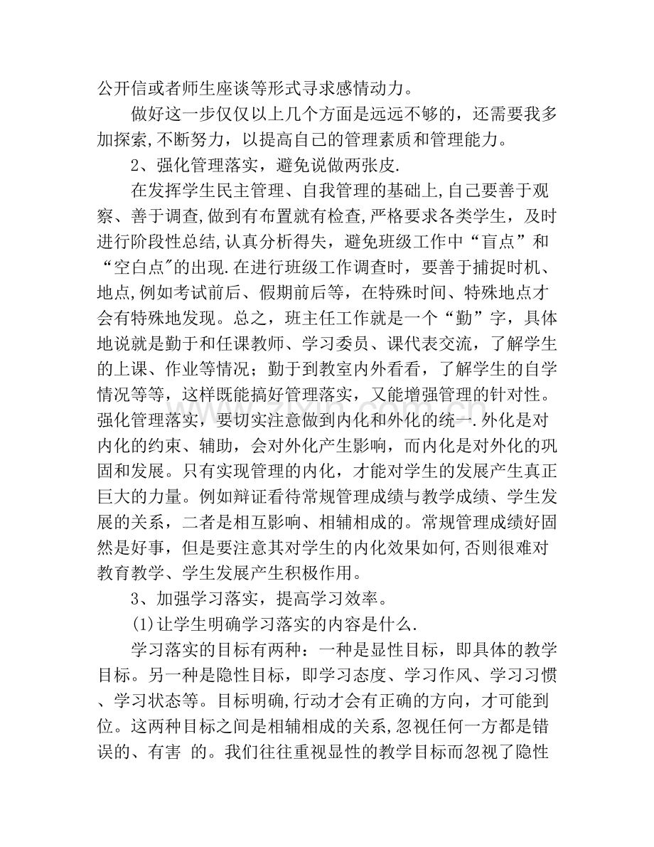 班级管理的方法和措施.docx_第2页