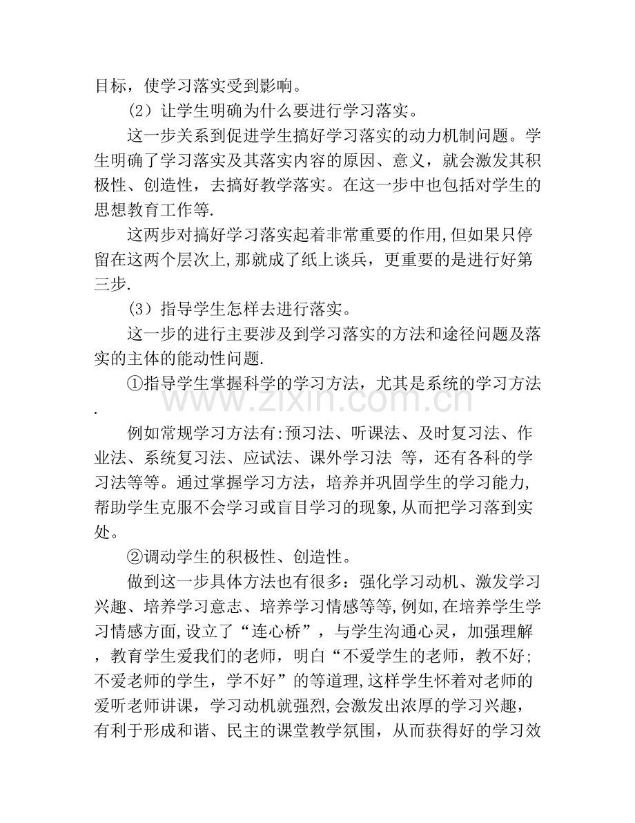 班级管理的方法和措施.docx_第3页