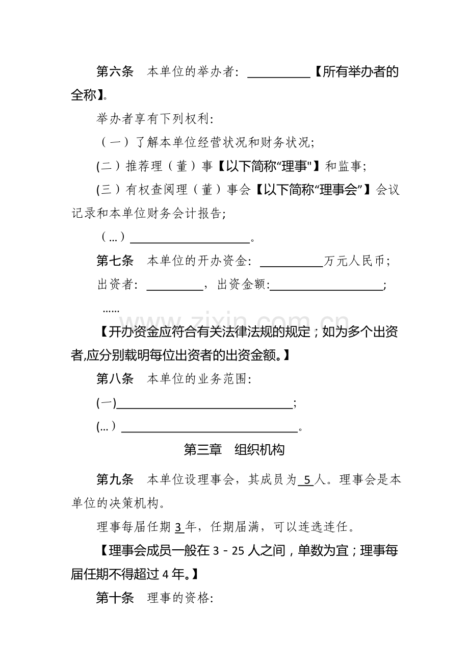 民办非企业单位章程示范文本(仅民非填写).doc_第2页