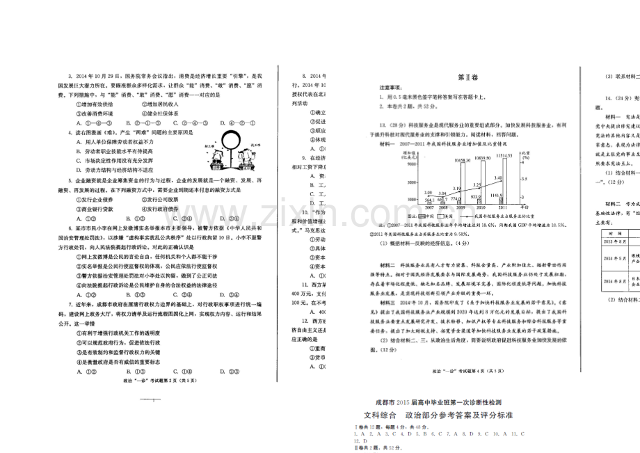 【2021成都一诊】四川省成都市2021届高三第一次诊断试题-政治-扫描版含答案.docx_第2页