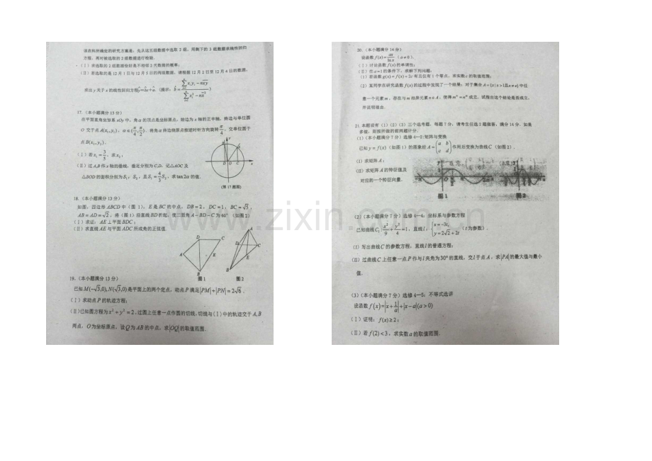 福建省福州三中2021届高三5月月考数学(理)试卷-扫描版含答案.docx_第2页