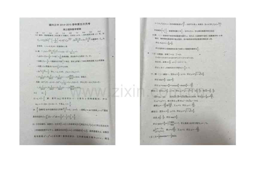 福建省福州三中2021届高三5月月考数学(理)试卷-扫描版含答案.docx_第3页